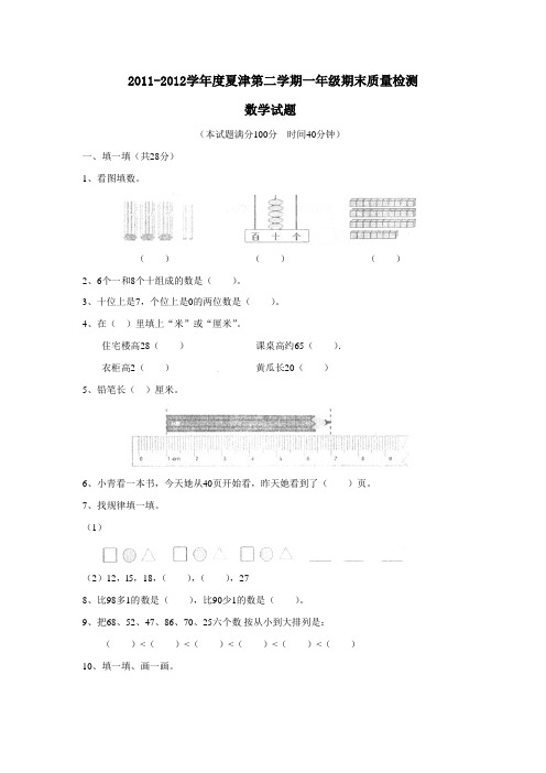 2011-2012学年度夏津第二学期一年级期末质量检测