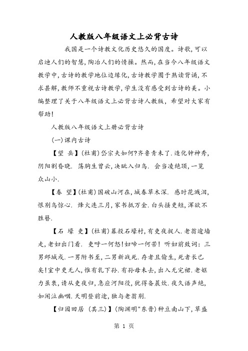 人教版八年级语文上必背古诗-word文档