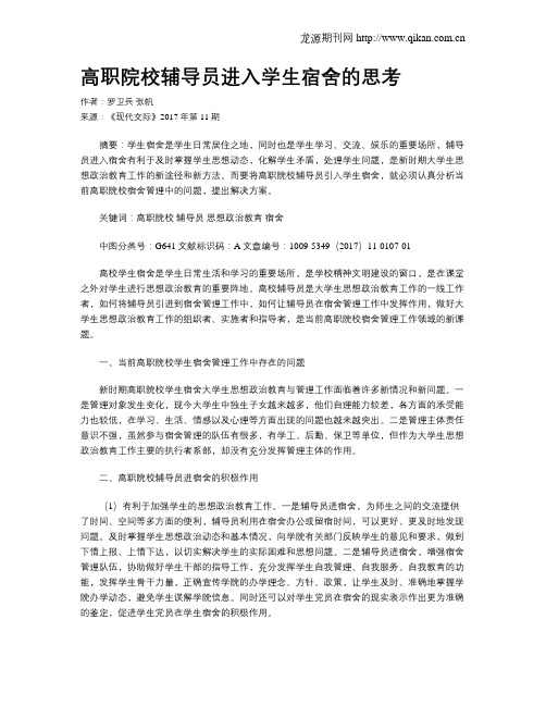 高职院校辅导员进入学生宿舍的思考