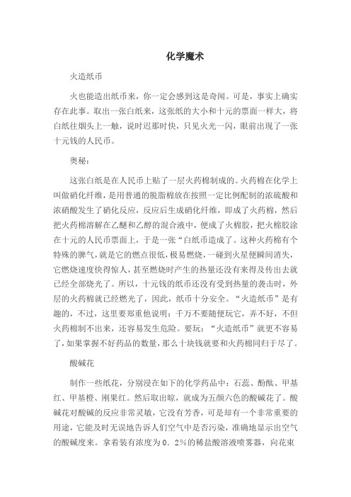化学魔术