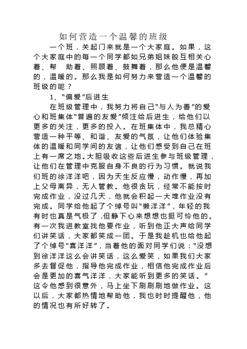 如何营造一个温馨的班级
