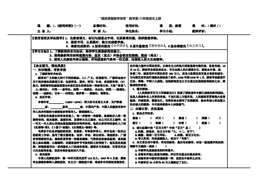 人教版语文八年级上册1《新闻两则》教学案