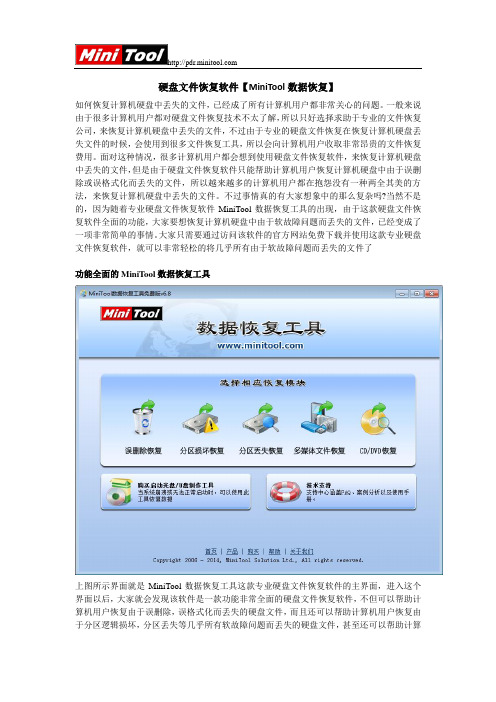 硬盘文件恢复软件【MiniTool数据恢复】
