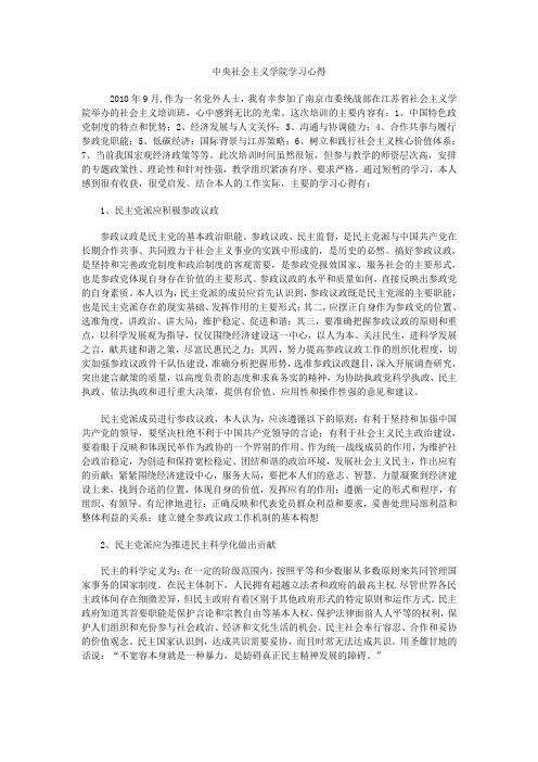 社会主义学院学习心得