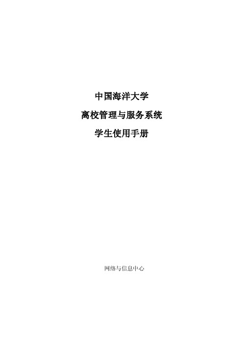 中国海洋大学离校管理与服务系统