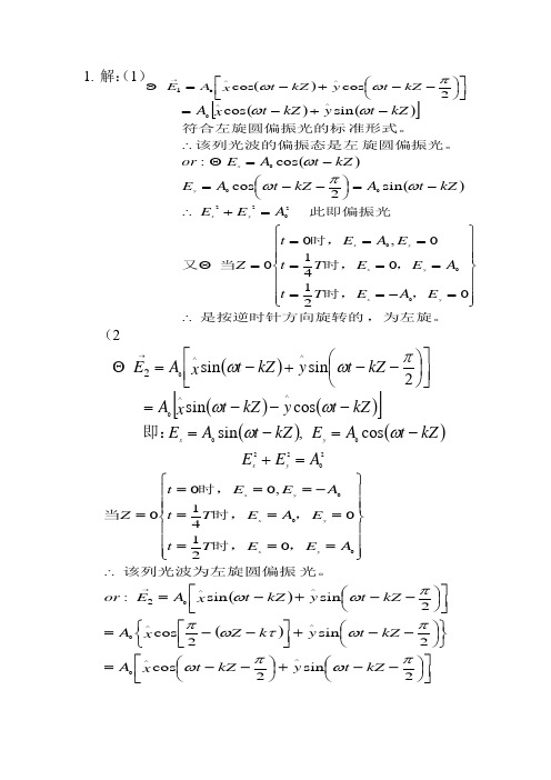 光学第五章答案