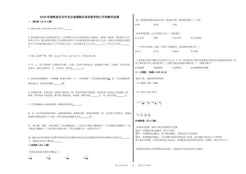 2019年湖南省长沙市长沙县湘郡未来实验学校小升初数学试卷