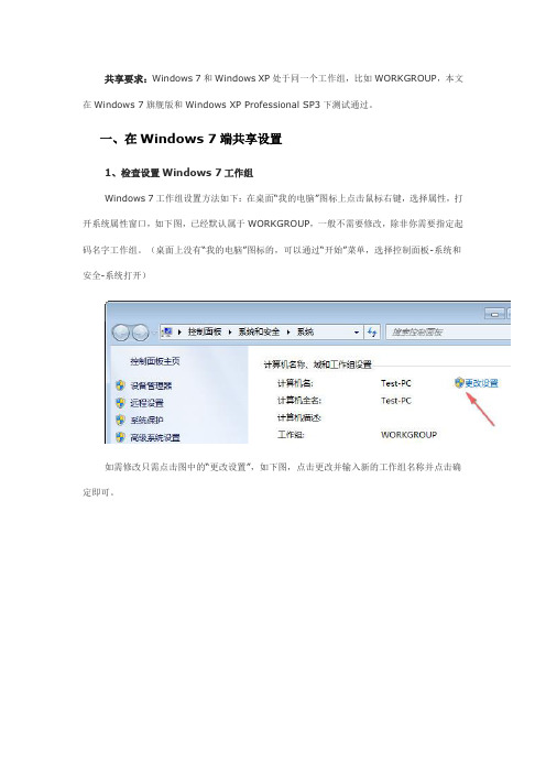 Win7与XP系统之间的共享