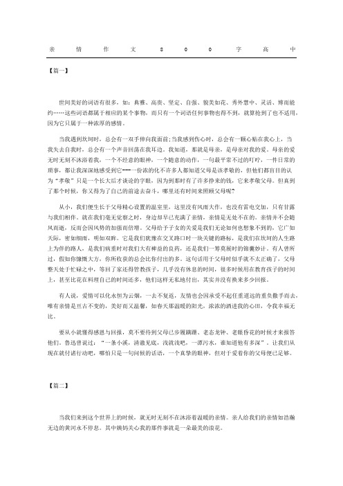 亲情获奖作文重点高中