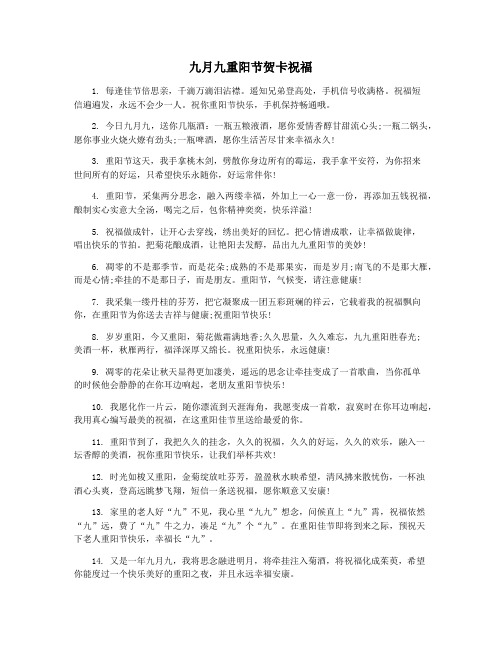 九月九重阳节贺卡祝福