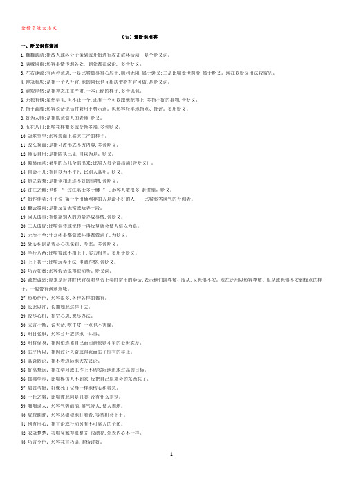 6.成语运用 ——褒贬失当