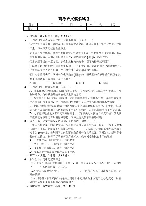 山西省运城市 高考语文模拟试卷  含答案