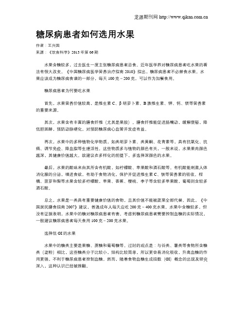 糖尿病患者如何选用水果