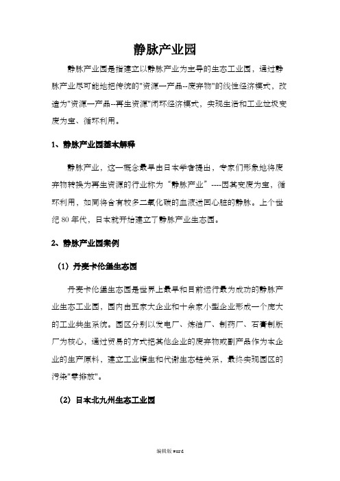 静脉产业园