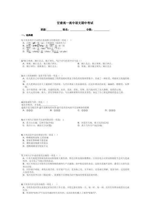 甘肃高一高中语文期中考试带答案解析
