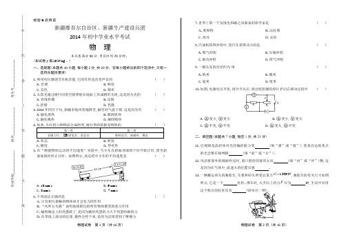 2014年新疆维吾尔自治区中考物理试卷(附答案)