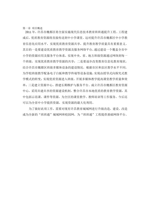 班班通技术方案
