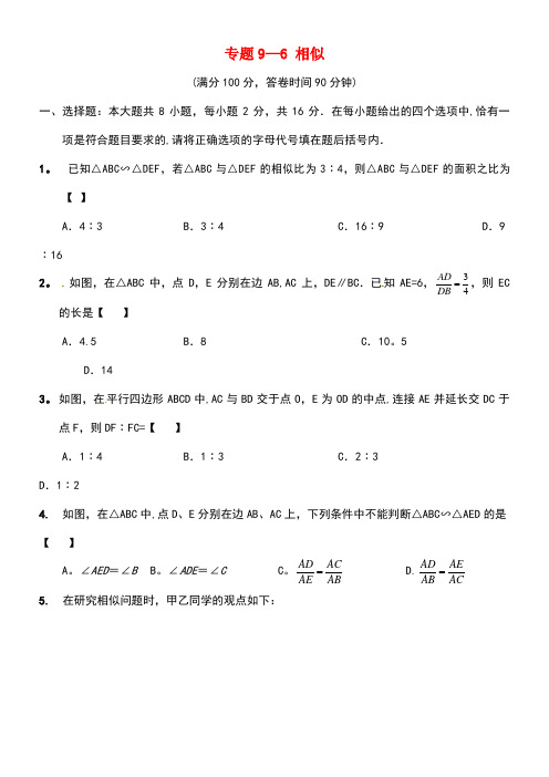 江苏省南通市通州区金沙镇中考数学专题复习专题9-6相似(无答案)