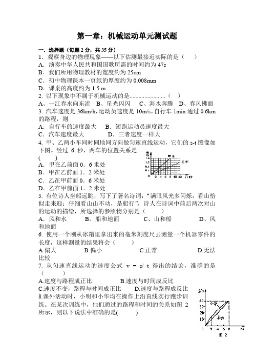 第一章：机械运动单元测试题 (1)