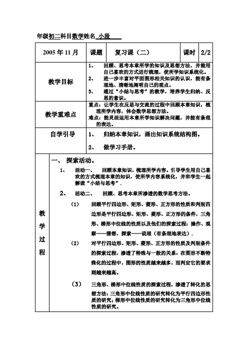 苏科版八上 第三章小结与思考 教案