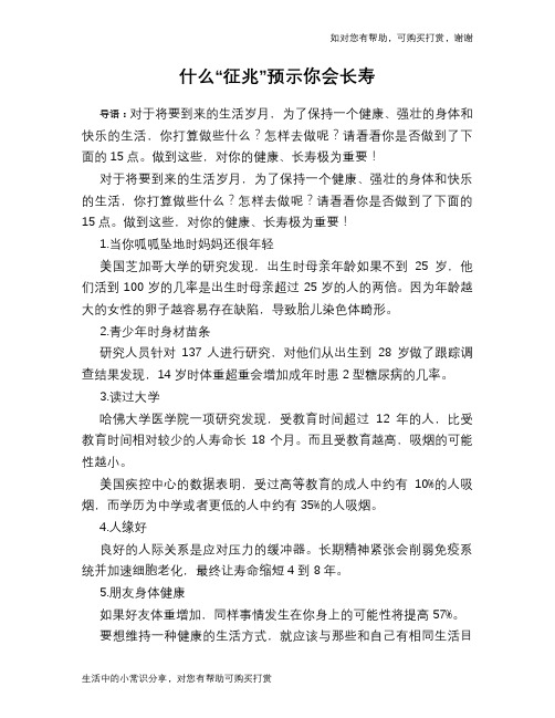 什么“征兆”预示你会长寿