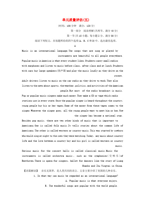 新人教版高中英语Unit5Music单元质量评估必修2