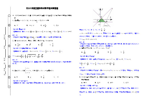 【新课改-全国通用】2018最新高考总复习数学(理)高考模拟仿真试题及答案解析二