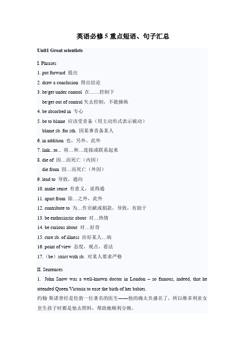 必修5重点短语、句子汇总