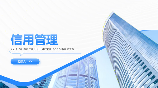 信用管理：构筑良好商业生态、推动行业良性竞争的重要保障