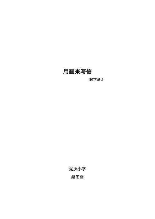 用画来写信