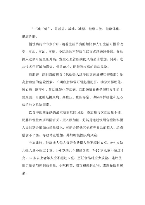三减三健