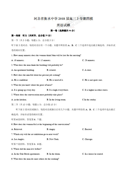 河北省衡水中学高三上学期四模英语试题(有答案)