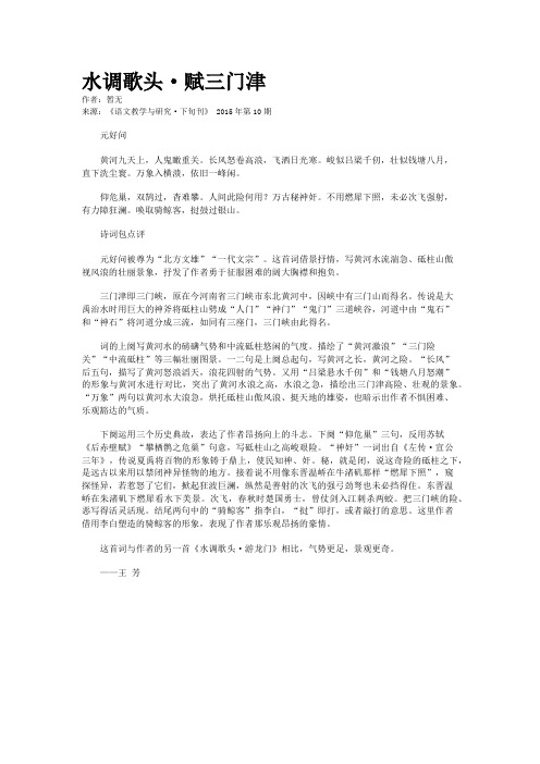 水调歌头·赋三门津
