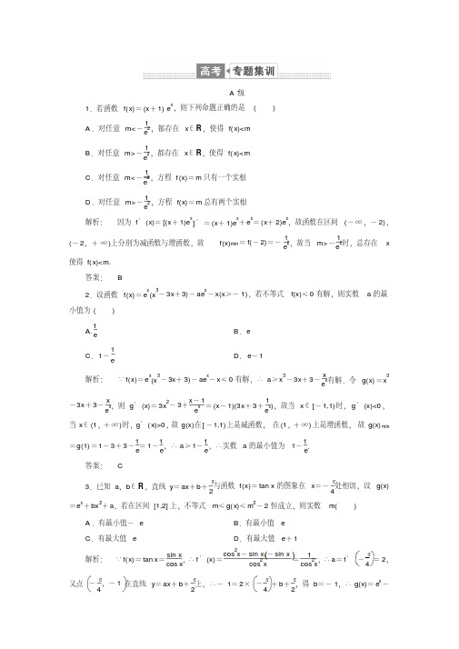 2018届高三数学(理)二轮复习专题集训：专题二函数、不等式、导数2.4.2Word版含解析