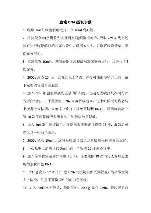 DNA提取