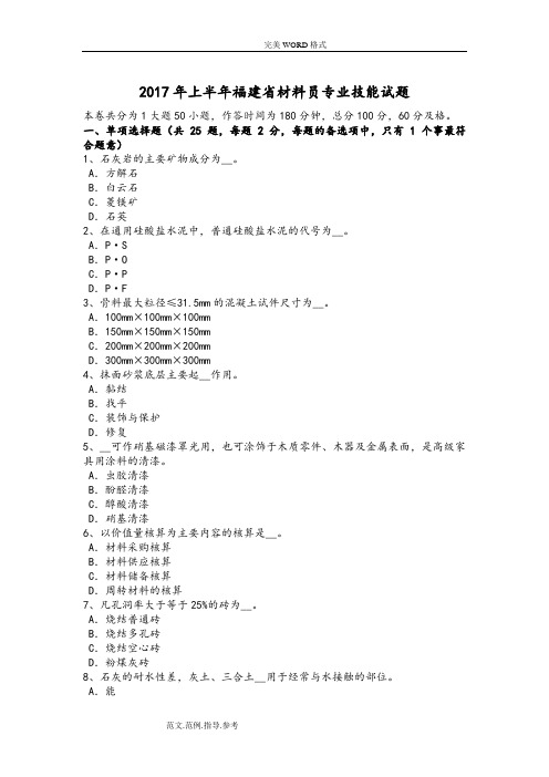 2018上半年福建材料员专业技能试题整理