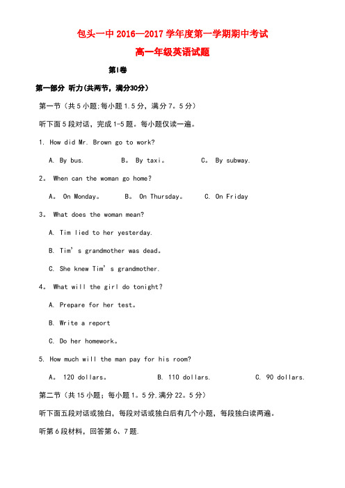 内蒙古包头市第一中学高一英语上学期期中试题