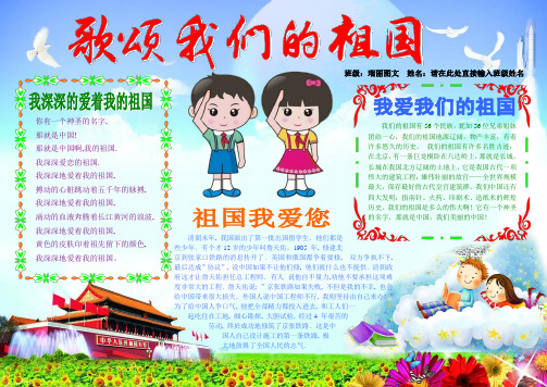 歌颂我们的祖国535A4国庆节电子小报成品欢度国庆手抄报模板歌颂祖国妈妈电子简报传统节日板报