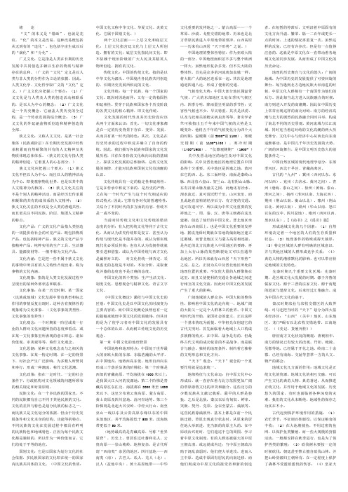 中国文化概论笔记 全七章