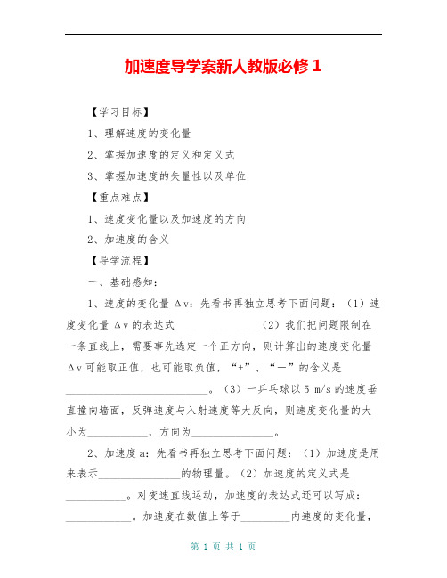 加速度导学案新人教版必修2
