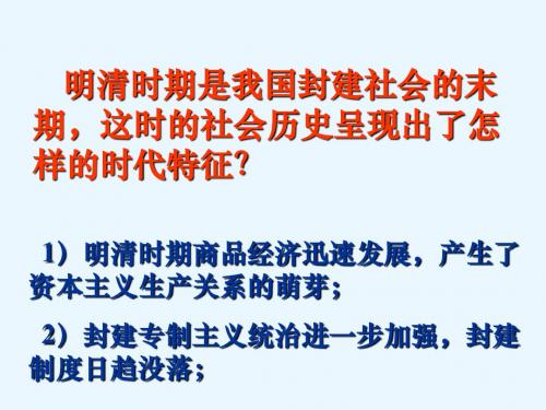 明清文化1
