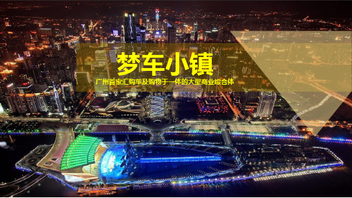 梦车小镇规划