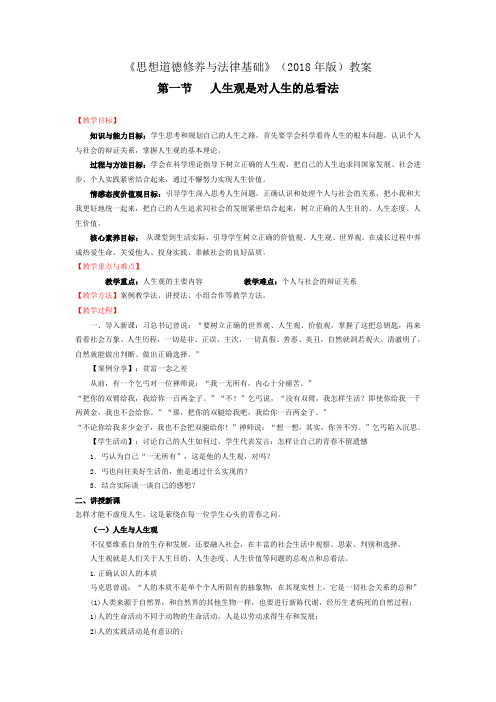 思修资料