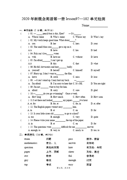2020年新概念英语第一册lesson97—102单元检测