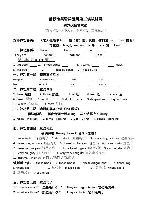 新标准英语三年级上册第三模块课文重点难点