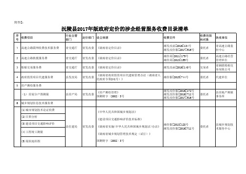 前置服务收费