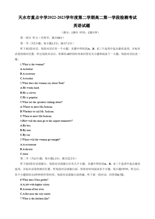 甘肃省天水市重点中学2022-2023学年高二下学期3月月考英语试题及答案