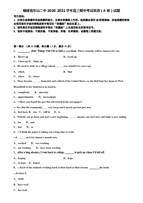 〖加33套高考模拟卷〗福建省东山二中2020-2021学年高三期中考试英语(A卷)试题含解析
