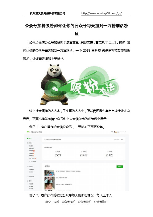 公众号加粉吸粉如何让你的公众号每天加到一万精准活粉丝