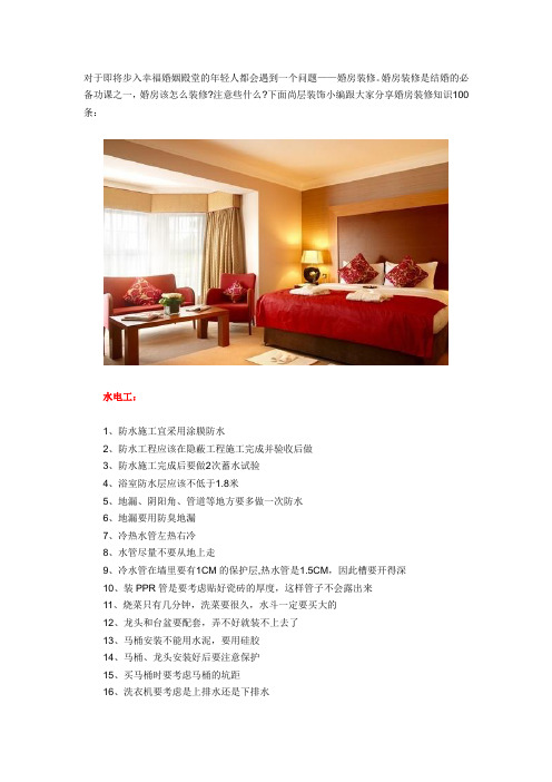婚房装修知识大全